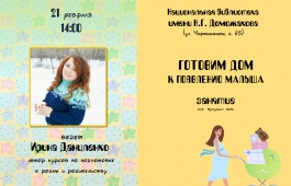 В Национальной библиотеке им. Н.Г. Доможакова пройдет занятие для будущих мам