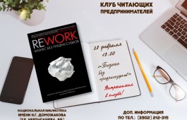 Клуб читающих предпринимателей расскажет о бизнесе без предрассудков