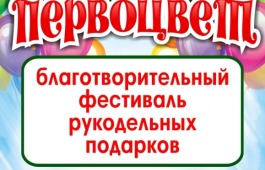В выставочном зале «Чылтыс» пройдет весенняя ярмарка «Первоцвет»