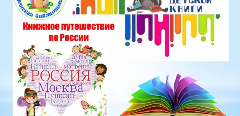 Хакасская республиканская детская библиотека приглашает на Неделю детской книги