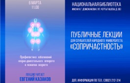 В главной библиотеке Хакасии расскажут о профилактике заболеваний опорно-двигательного аппарата