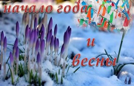 Главная библиотека Хакасии приглашает на выставку «Начало года и весны»