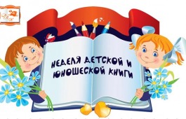 Неделя детской книги пройдет в Доме литераторов Хакасии