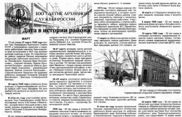 Муниципальный архив Орджоникидзевского района – хранитель истории родной земли