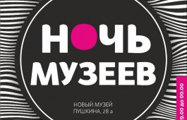 В Республиканском музейно-культурном центре пройдет «Ночь музеев – 2018»