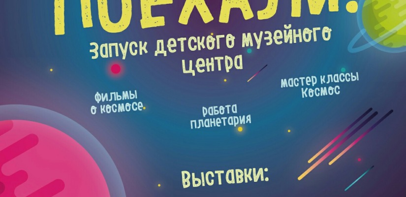 В главном музее республики откроется детский музейный центр