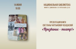 Актриса Светлана Чаптыкова презентует книгу воспоминаний