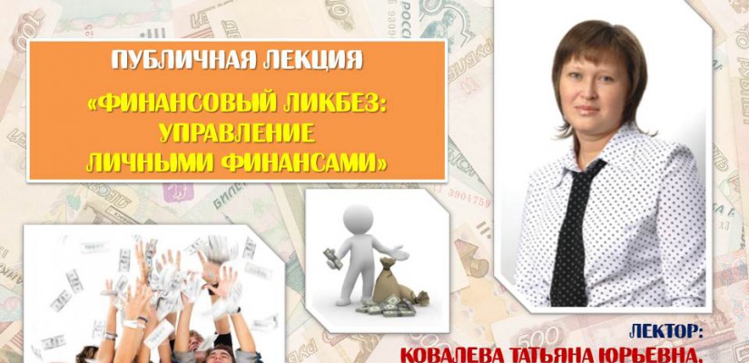 В Национальной библиотеке имени Н.Г. Доможакова пройдет лекция по управлению личными финансами