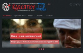 Молодых кинематографистов Хакасии приглашают принять участие в Международном фестивале короткометражного кино