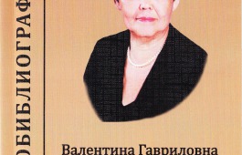 В Национальной библиотеке открылась выставка, посвященная писателю Валентине Гавриловне Шулбаевой