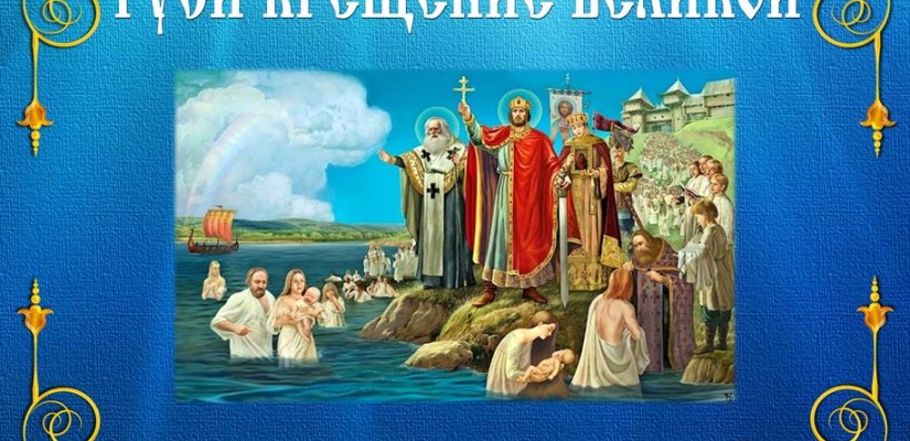 В главной библиотеке Хакасии презентуют выставку о крещении Руси