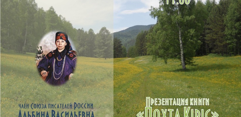 В Национальной библиотеке им. Н.Г. Доможакова презентуют книгу тахпахчи Альбины Курбижековой