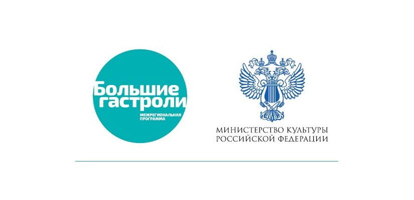 Хакасия примет участие в межрегиональном блоке «Большие гастроли»