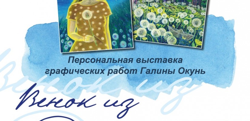 Открытие персональной выставки художницы из Саяногорска