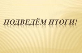Национальный архив подвел итоги юбилейного года