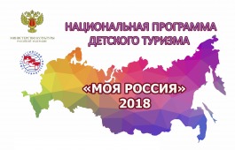 Дети Хакасии пройдут по «Императорскому маршруту»