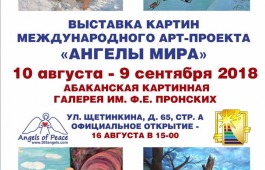 В Хакасии откроется международный арт-проект «Ангелы Мира