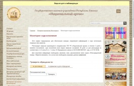 Национальный архив Хакасии расширил возможности работы