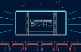 Хакасия проведет «Ночь кино 2018»