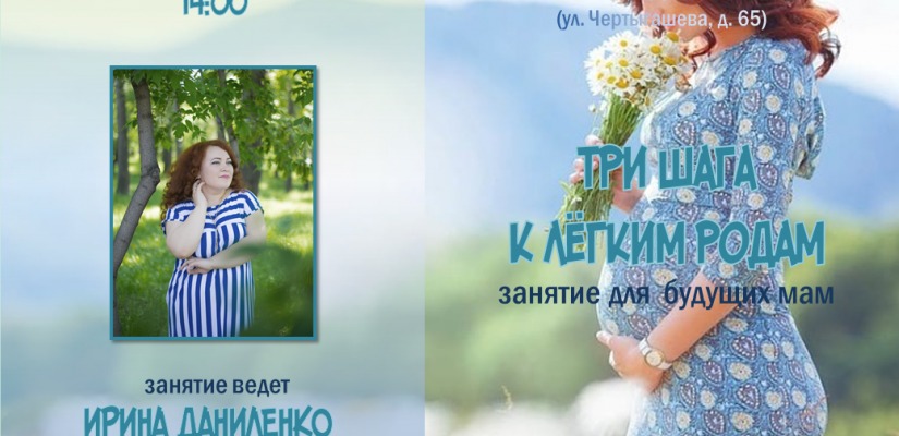 Занятие для будущих мам