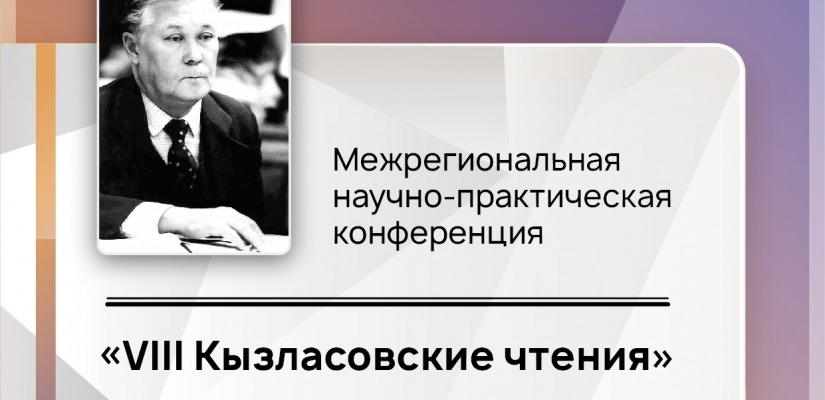 В музее Хакасии пройдут VIII Кызласовские чтения