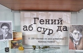 Книжная выставка «Гений абсурда» в Абакане