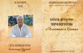 В Хакасии откроется новый литературный клуб
