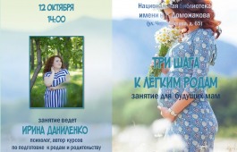 Занятие для будущих мам