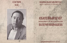 Юбилейный вечер поэта Валерия Майнашева