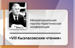 В музее Хакасии пройдут VIII Кызласовские чтения