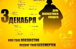 В День неизвестного солдата для школьников столицы Хакасии пройдут уроки мужества