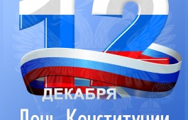 В День Конституции для школьников столицы Хакасии пройдёт познавательная театрализованная программа