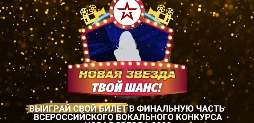 Телеканал «ЗВЕЗДА» объявляет о новом интернет-конкурсе –  «Новая звезда. Твой шанс! Без кастинга»