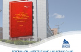 25 декабря главная библиотека Хакасии приглашает на презентацию научного издания «Образцы народной литературы тюркских племен, живущих в Южной Сибири и Дзунгарской степи. Часть II»
