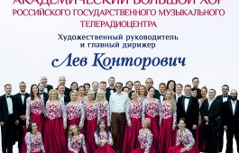 Сегодня Хакасия услышит рождественские песни в исполнении Академического Большого хора «Мастера хорового пения»