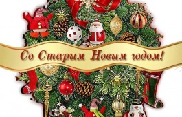 Участники Клуба инвалидов по зрению отметят Старый Новый год