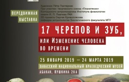 Главный музей Хакасии впервые представляет выставочный проект об эволюции человека