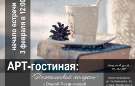 Очередной «Поэтический полдень» ждёт гостей в Национальной библиотеке им. Н.Г. Доможакова