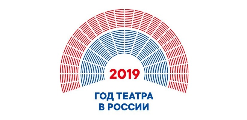 Символ Года Театра ожидают в Хакасии