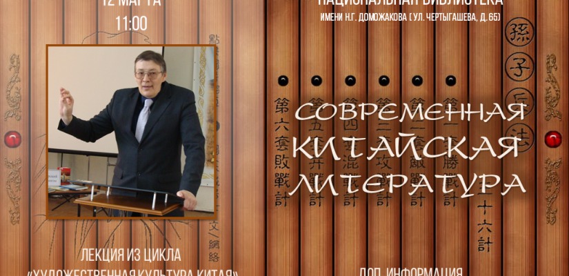 Слушатели народного университета  «Сопричастность»  продолжат изучение китайской литературы c Александром Козловым