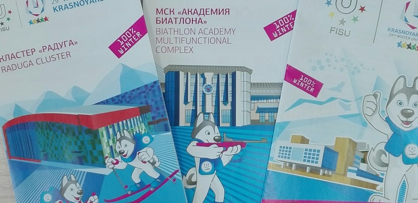Выставка «100%  зима – 100% спорт!» пополнилась материалами с  XXIX Всемирной зимней Универсиады в Красноярске