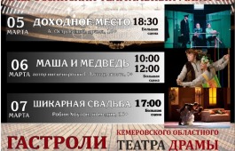Хакасия готовится к встрече главного театра Кемеровской области