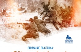 Национальная библиотека имени Н. Г. Доможакова приглашает на книжную выставку «Подвиг на острове Даманский»