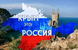 В Хакасии пятилетие воссоединения Крыма с Россией отметят праздничным концертом «Мы вместе!»