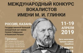 Талантливых исполнителей Хакасии приглашают принять участие в Международном конкурсе вокального оперного искусства