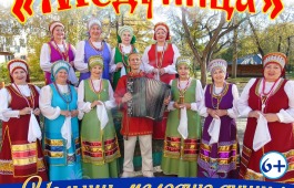 Ансамбль русской песни «Медуница»  отметит свое пятилетие праздничным концертом