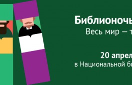 Главная библиотека Хакасии готовится к «театральной» Библионочи-2019