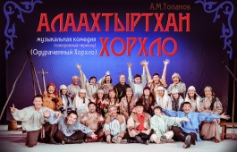 Комедию «Одураченный Хорхло» покажут зрителями таежного села Кызлас