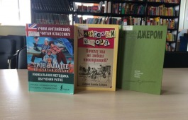 В главной библиотеке Хакасии действует выставка, посвященная творчеству Джерома Клапки Джерома