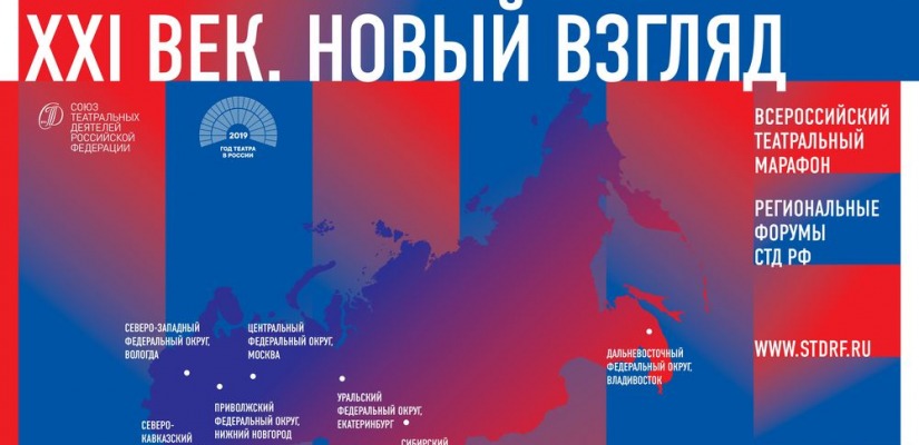 Артисты и работники Русского театра имени Лермонтова примут участие в Сибирском театральном форуме